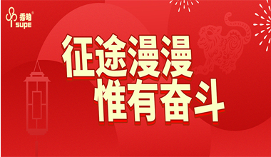萬象更新，翻開秀珀下一個(gè)精彩篇章