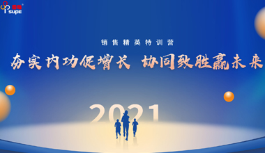 銷售精英培訓(xùn)會(huì)